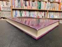 「伊予路の昭和天皇さま」　よろこびも悲しみも民と共にして