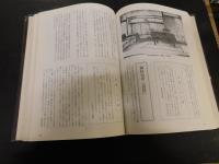 「伊予路の昭和天皇さま」　よろこびも悲しみも民と共にして