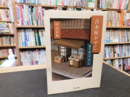 「古本屋おやじ 　観た、読んだ、書いた」