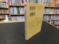 「古本屋おやじ 　観た、読んだ、書いた」