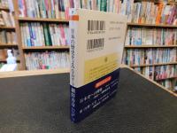 「日本の歴史をよみなおす　全　２０１２年　２３刷」
