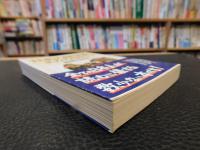 「日本の歴史をよみなおす　全　２０１２年　２３刷」