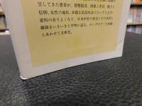 「日本の歴史をよみなおす　全　２０１９年　３５刷」