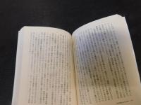 「日本の歴史をよみなおす　全　２０１９年　３５刷」