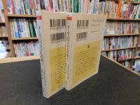 「ヨーロッパの子どもの本　上下　２冊揃」