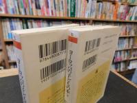 「ヨーロッパの子どもの本　上下　２冊揃」