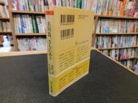「名短篇、さらにあり」