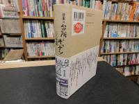 「日本の台所とキッチン　一〇〇年物語」