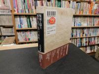 「叛徒と隠士 　周作人の一九二〇年代」