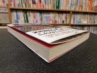 「教科書には載っていない！　明治の日本」