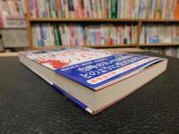 「誰も書かなかった日韓併合の真実」