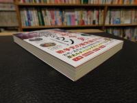 「最新研究でここまでわかった　日本の戦争史　通説のウソ」