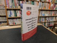 「戦艦大和の収支決算報告」　建造費・維持費・戦費から見た戦艦大和