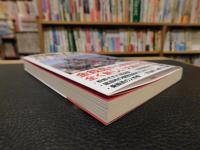 「戦艦大和の収支決算報告」　建造費・維持費・戦費から見た戦艦大和