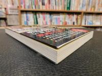 「教科書には載っていない　維新直後の日本」