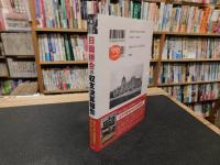 「日韓併合の収支決算報告」　"投資と回収"から見た「植民地・朝鮮」