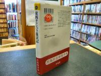 「東西チャンバラ盛衰記」