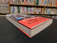 「ルポ西成」　 七十八日間ドヤ街生活