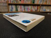 「ラッセル　幸福論　　２００７年　２４刷」