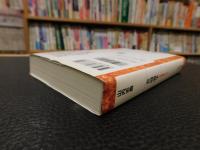 「普遍論争」　近代の源流としての