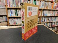 「古事記99の謎」