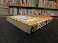 「古事記99の謎」