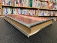 「マルクス主義の文学理論」　講座＝文学・芸術の基礎理論　１