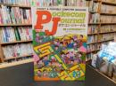 「PJ　ポケコンジャーナル　19８８年１０月」