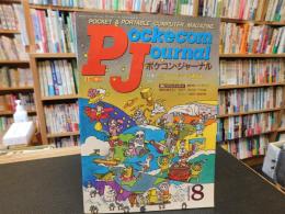 「PJ　ポケコンジャーナル　19８８年８月」
