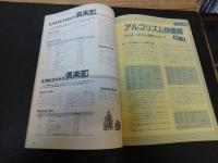 「PJ　ポケコンジャーナル　19８８年８月」