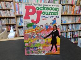 「PJ　ポケコンジャーナル　19８８年４月」