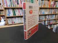 「教科書には載っていない　太平洋戦争の大誤解」