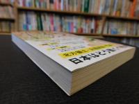 「地政学から見る日本の領土」