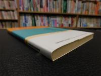 「新版地学教育講座　９　地表環境の地学　地形と土壌」