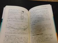 「新版地学教育講座　９　地表環境の地学　地形と土壌」