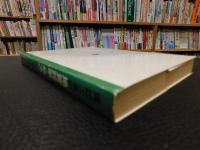 「建設工事の地質診断と処方」