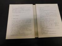 「建設工事の地質診断と処方」
