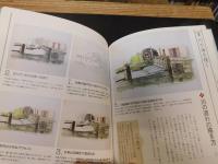 「水彩画プロの裏ワザ」