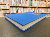 「ふるさと空の旅」　愛媛県航空写真集