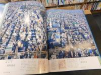 「ふるさと空の旅」　愛媛県航空写真集