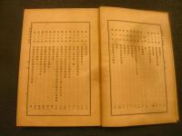 「新撰　清国時文輯要」