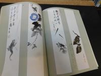 「季刊　水墨画　別冊３　短冊の描法　山田玉雲指導」