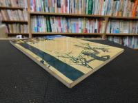 「季刊　水墨画　No.３９　松竹梅の描法」