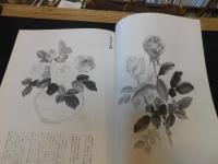 「季刊　水墨画　No.２４　あやめの描法」