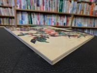 「季刊　水墨画　No.１９　椿の描法」