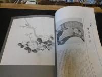 「季刊　水墨画　No.１９　椿の描法」