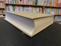 「上代音韻攷 　復刻版」