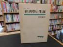 「増補　経済学の生誕」