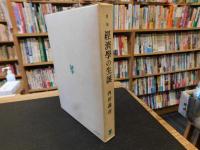 「増補　経済学の生誕」