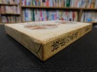 「被虐の系譜」